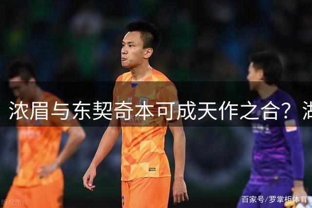 浓眉与东契奇本可成天作之合？湖人当年交易埋下今日困局